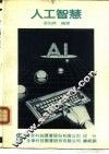 人工智慧 封面