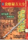 实用食疗秘方大全 封面
