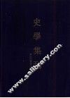 史学集刊  第4期 封面