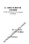 水、电解质与酸碱平衡症侯群概论 封面