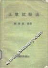 土壤试验法 封面