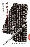 中国古书版本研究 封面