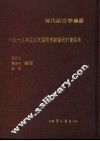 1979年亚太地区语言教学研讨会论集 封面