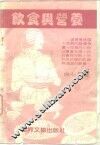饮食与营养 封面