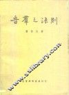 音群之法则 封面