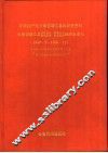 中国共产党碧江县组织史资料  1949.5-1986.12 封面