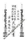 蒙古民间故事 封面