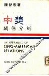 中美关系分析 封面