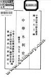 中华水利史 封面