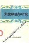 宗教调查与研究  第1期 封面