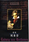 乐圣贝多芬 封面