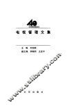 电视管理文集 封面