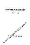 常见呼吸系疾病中西医诊断与治疗 封面