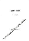 高等数学复习资料 封面