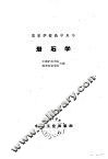 岩石学 封面