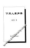 下岗人原声带 封面