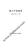 投入产出技术 封面