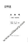 老新闻  百年老新闻系列丛书  共和国往事卷  1962-1965 封面