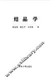 结晶学 封面