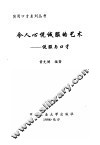 令人心悦诚服的艺术-说服与口才 封面