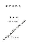 微分方程式 封面