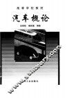 汽车概论 封面