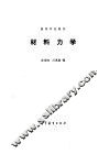材料力学 封面