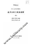 数学分析习题集题解 5