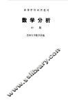 数学分析  中 封面
