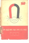 铁磁性及其应用 封面