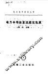 电力半导体直流稳定电源 封面