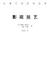 影视技艺 封面