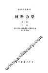 材料力学 封面