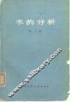 水的分布  修订版 封面