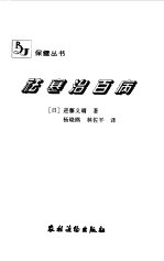 祛寒治百病 封面