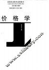 价格学 封面