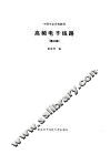 高频电子线路 封面