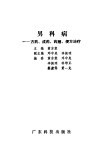 男科病  方药、成药、药膳、便方治疗 封面