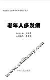 老年人多发病 封面