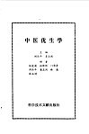 中医优生学 封面