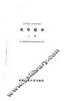 高等数学  上 封面