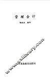 管理会计 封面
