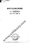 高分子化合物化学原理 封面