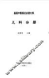 儿科分册 封面