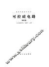 可控硅电路  修订版 封面
