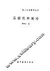 压缩机和致冷 封面