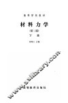 材料力学下 封面