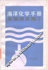 海洋手册 封面