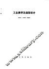 工业美学及造型设计 封面
