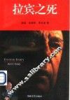 拉宾之死 封面